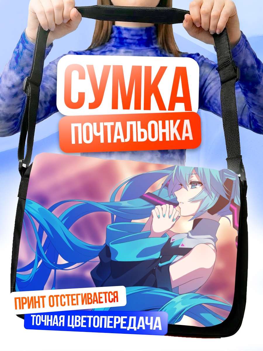 Сумка-почтальонка Мику Хацунэ в голубом
