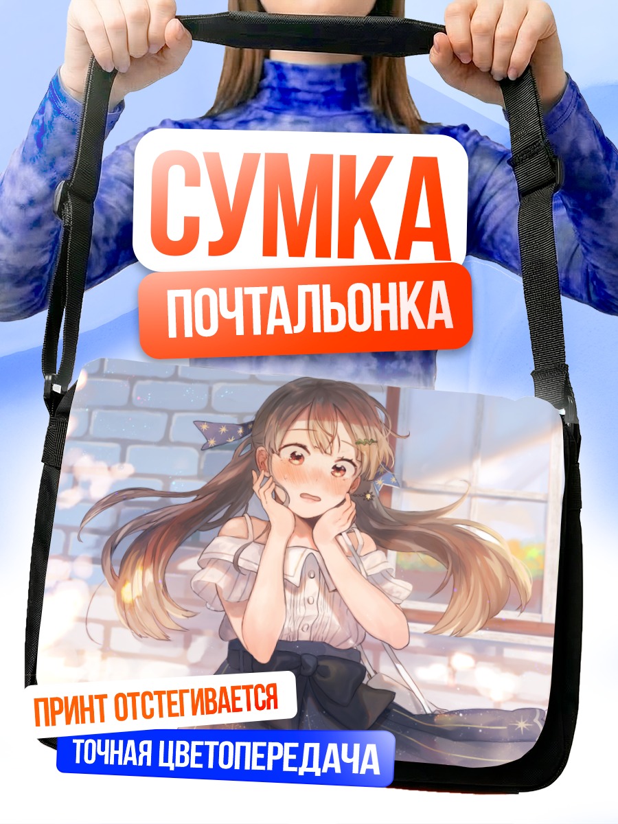 Сумка-почтальонка Син Хуа в лучах солнца