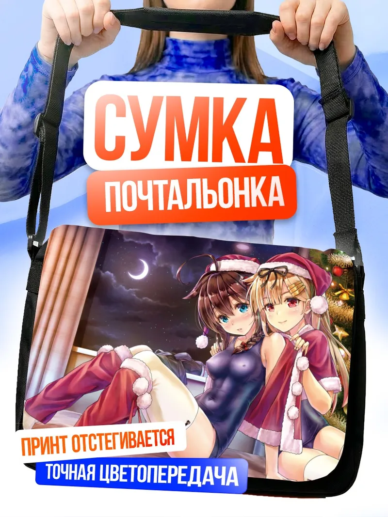 Сумка-почтальонка Сигурэ и Юдати в Санта-костюмах