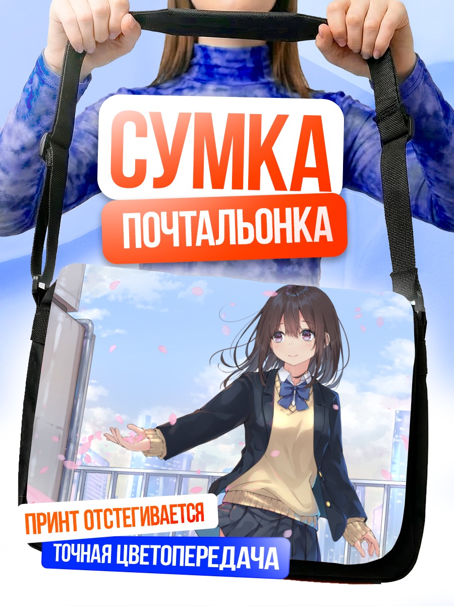 Сумка-почтальонка Школьница на крыше