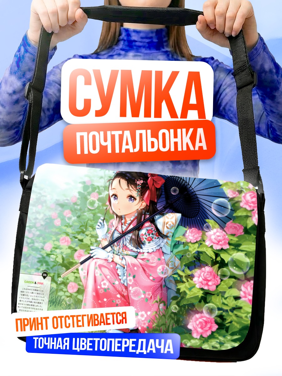 Сумка-почтальонка Девушка в кимоно