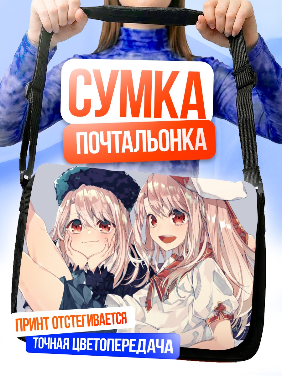 Сумка-почтальонка Илиясфиль фон Эйнсберн