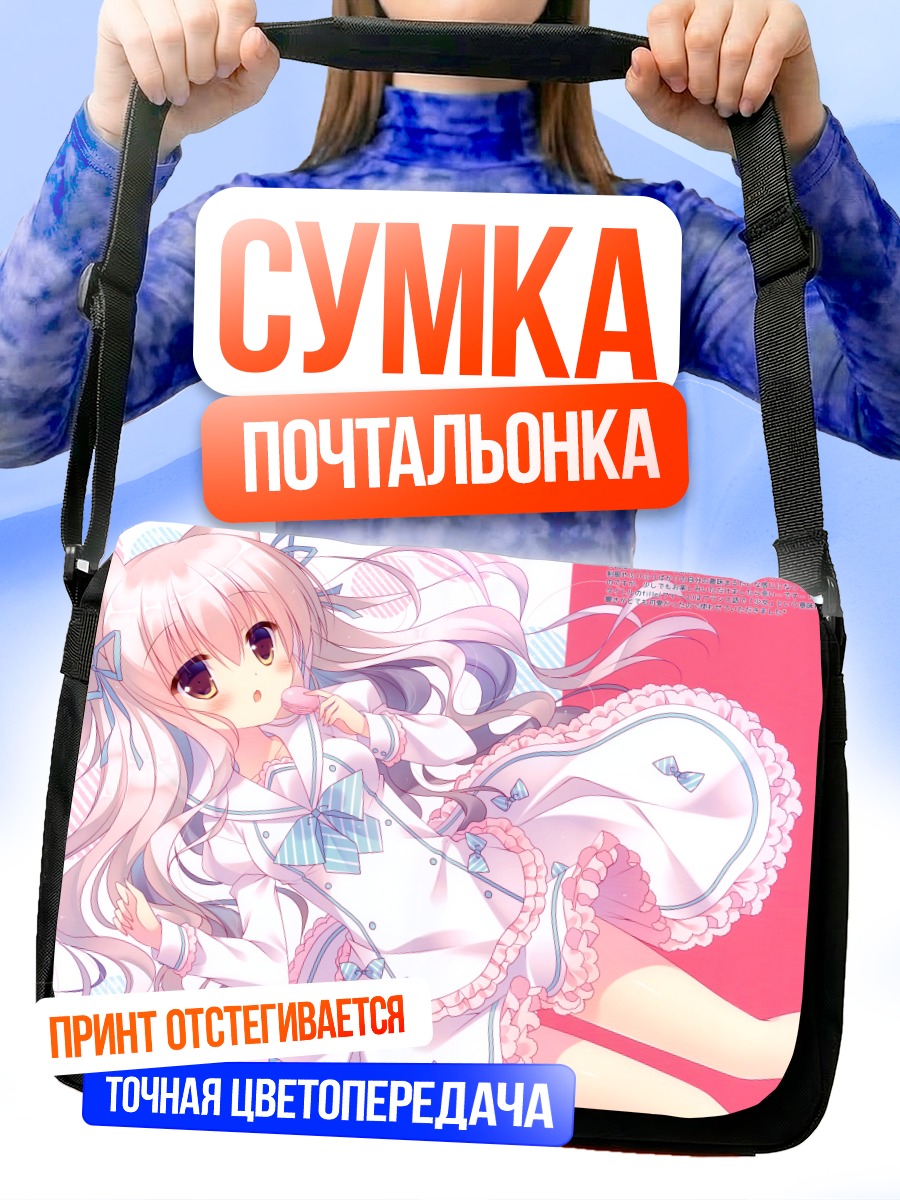 Сумка-почтальонка Девочка в лолите