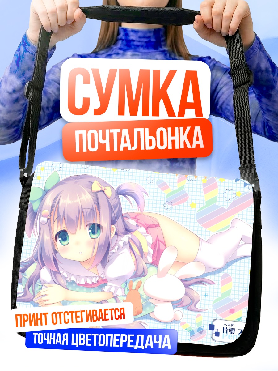 Сумка-почтальонка Девочка с кроликом