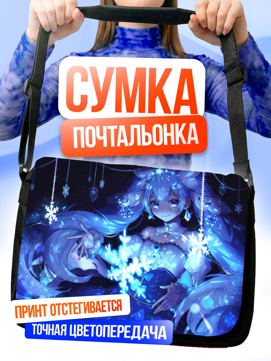 Сумка-почтальонка Мику Хацунэ в снегах
