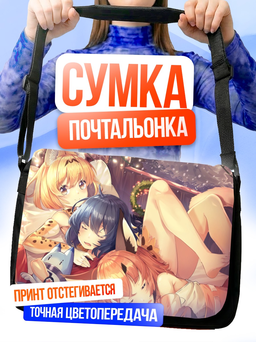 Сумка-почтальонка Сервал и друзья