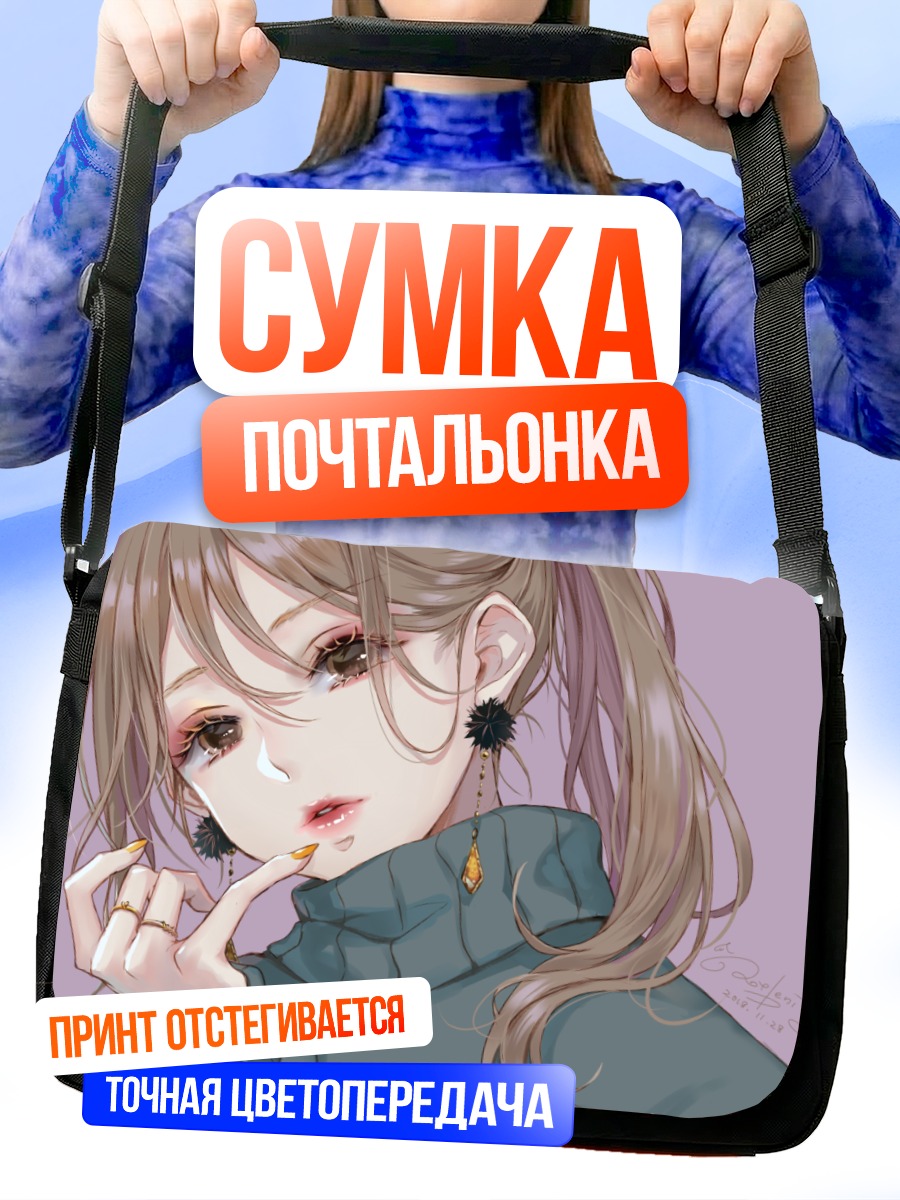 Сумка-почтальонка Девушка в свитере