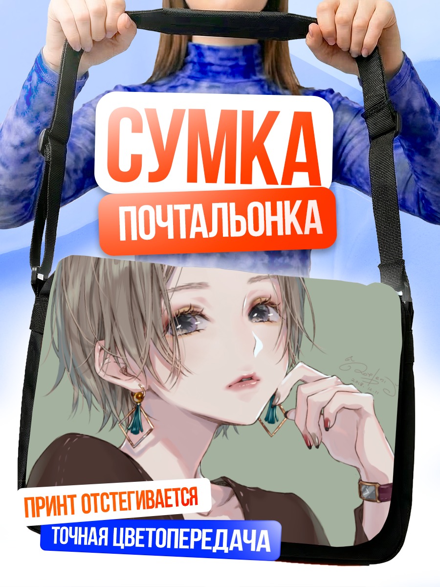 Сумка-почтальонка Девушка с серьгами