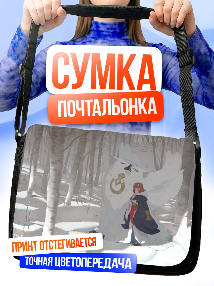 Сумка-почтальонка Демон в зимнем лесу