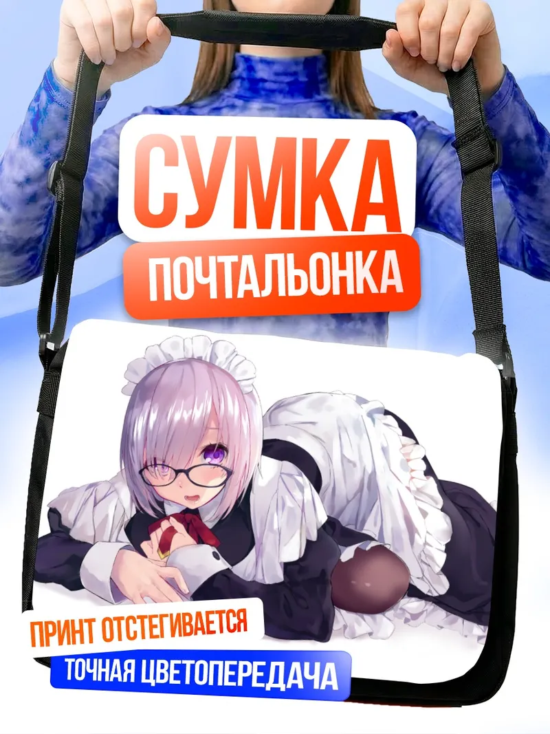 Сумка-почтальонка Мэш Кириелайт горничная