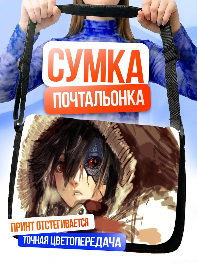 Сумка-почтальонка Таинственный взгляд в капюшоне