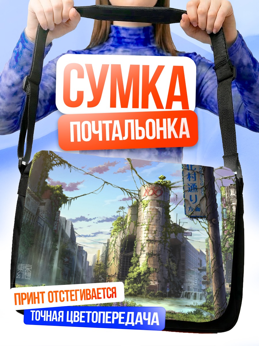 Сумка-почтальонка Забытый город в цветах