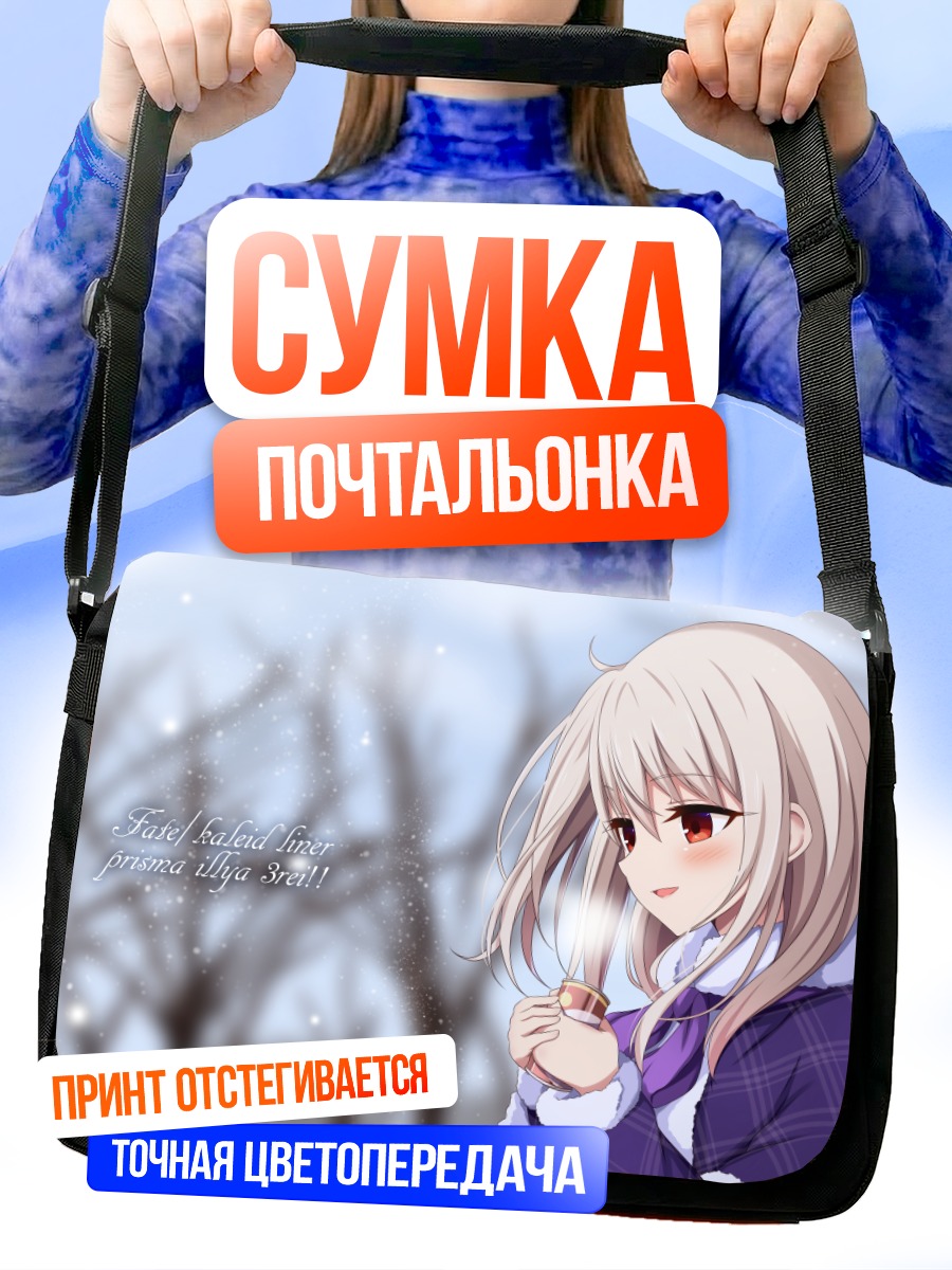Сумка-почтальонка Илиясфиль фон Эйнсберн в снегу