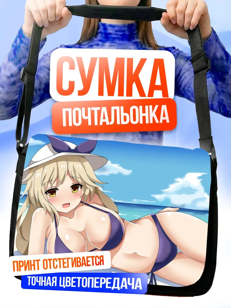 Сумка-почтальонка Тоёхиме Ватацуки на пляже