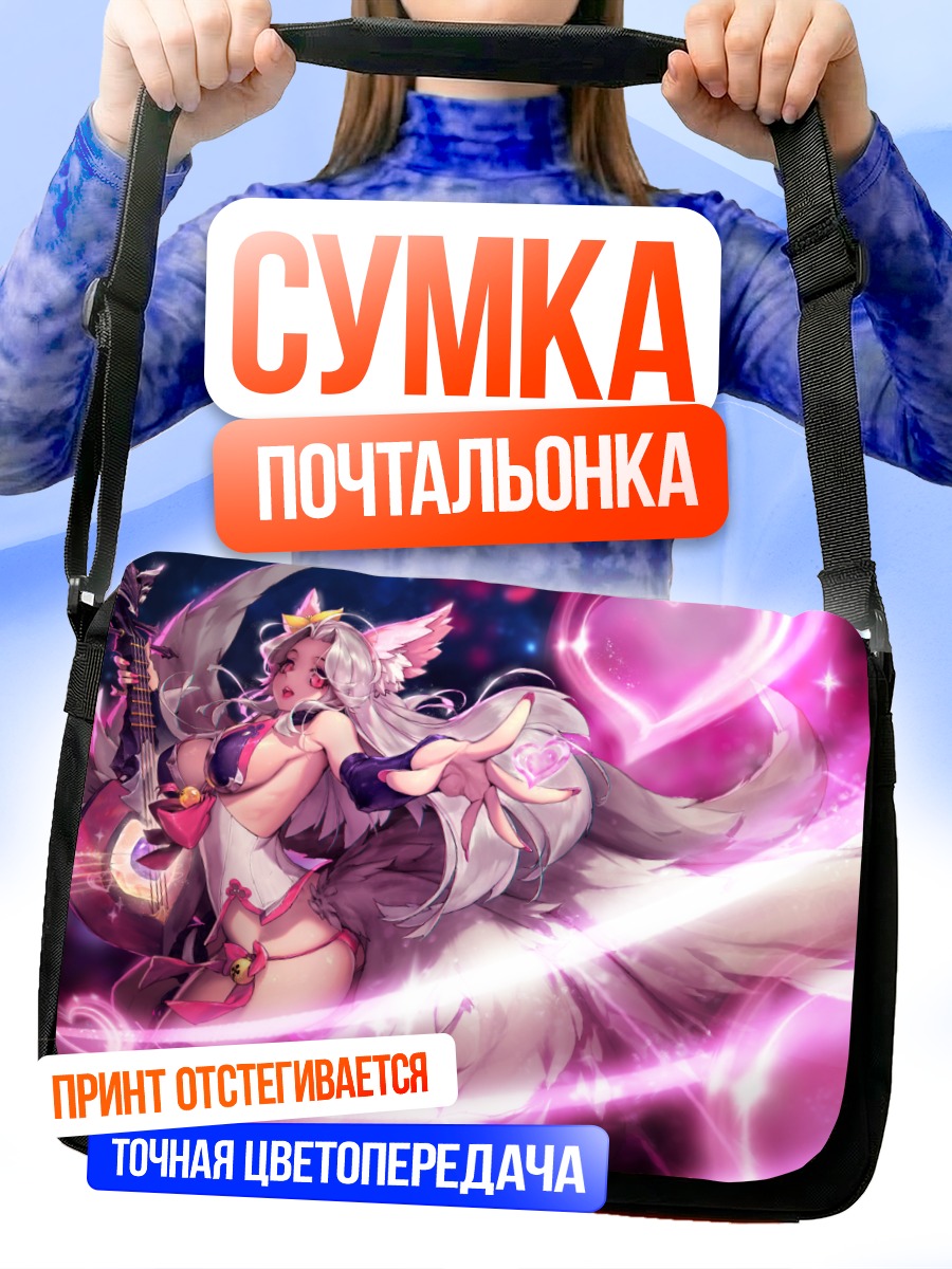 Сумка-почтальонка Девушка с гитарой