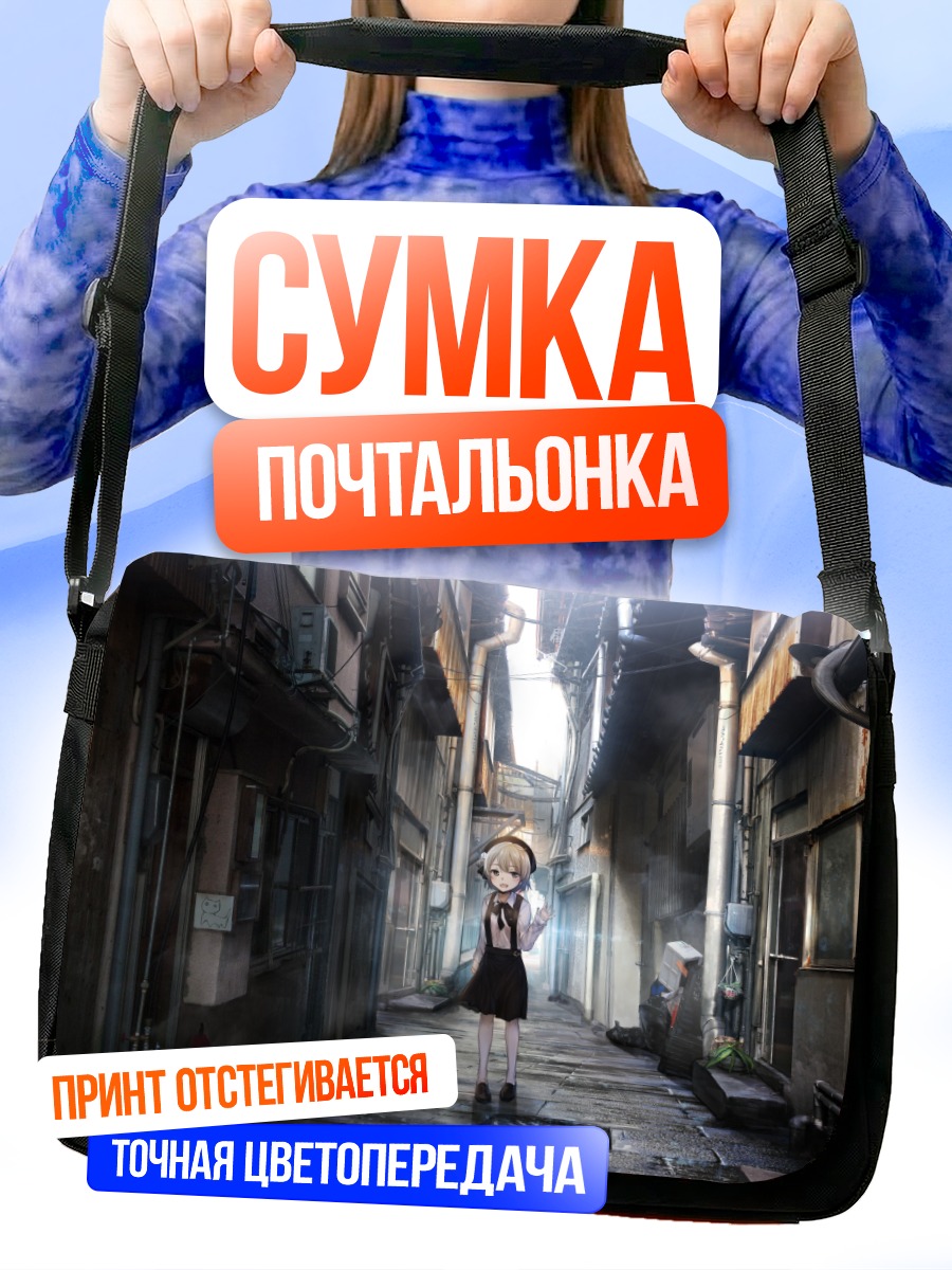 Сумка-почтальонка Цугу Хатоба в переулке