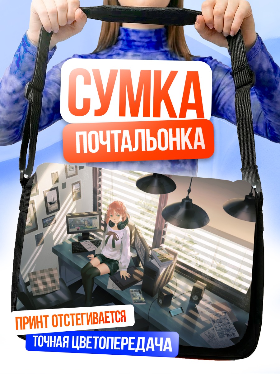 Сумка-почтальонка Девушка за компьютером