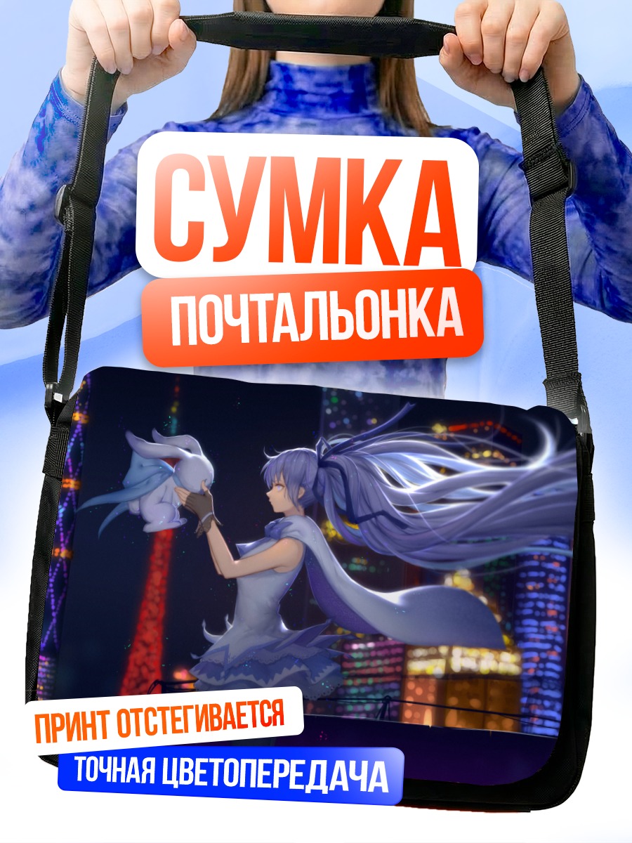 Сумка-почтальонка Мику Хацунэ с Юкине