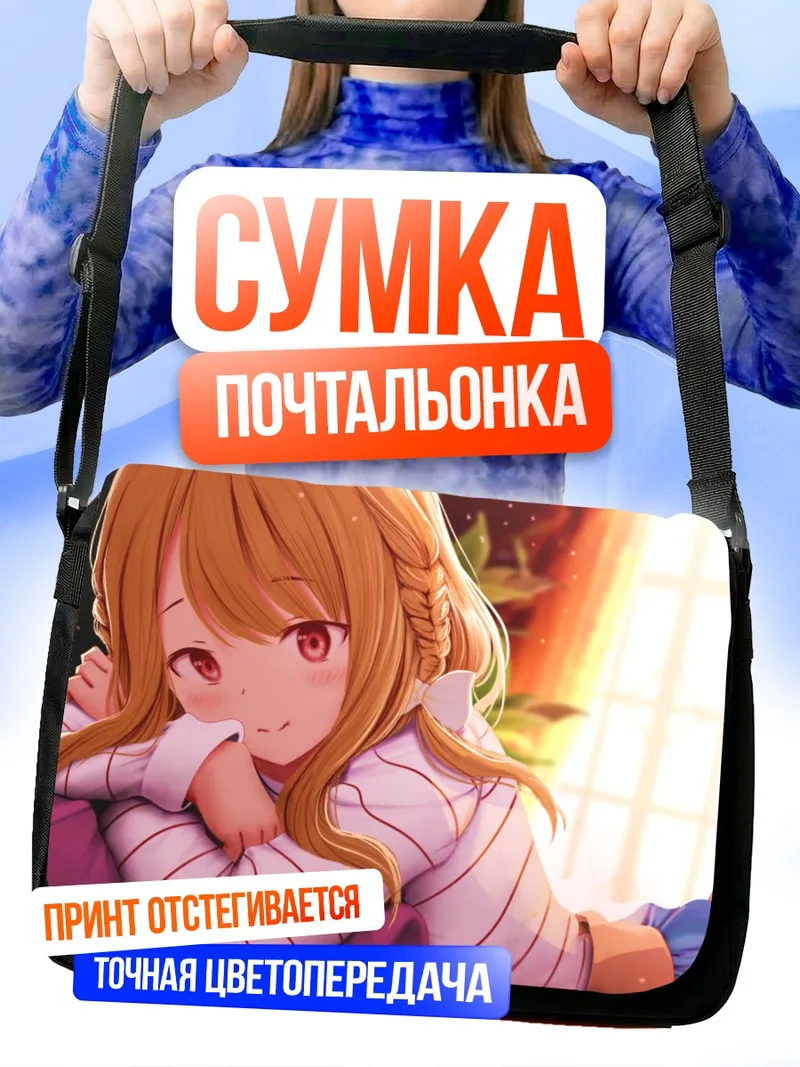 Сумка-почтальонка Мияко Ширакава в лучах солнца