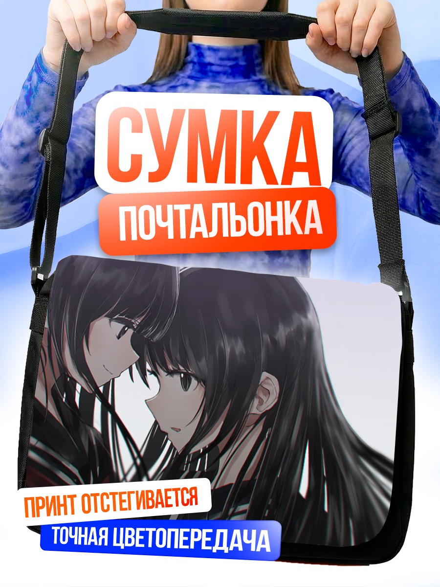 Сумка-почтальонка Школьницы в объятиях