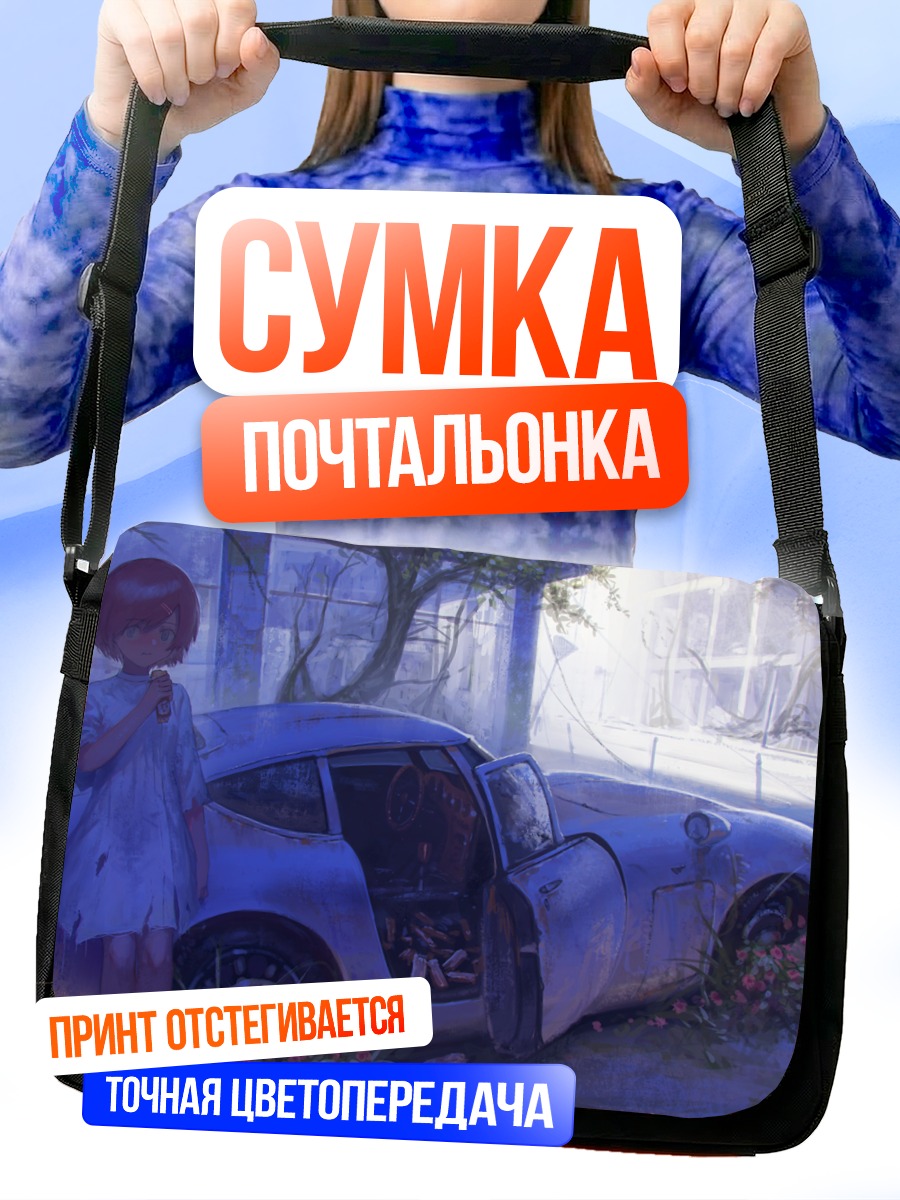 Сумка-почтальонка Девушка у машины