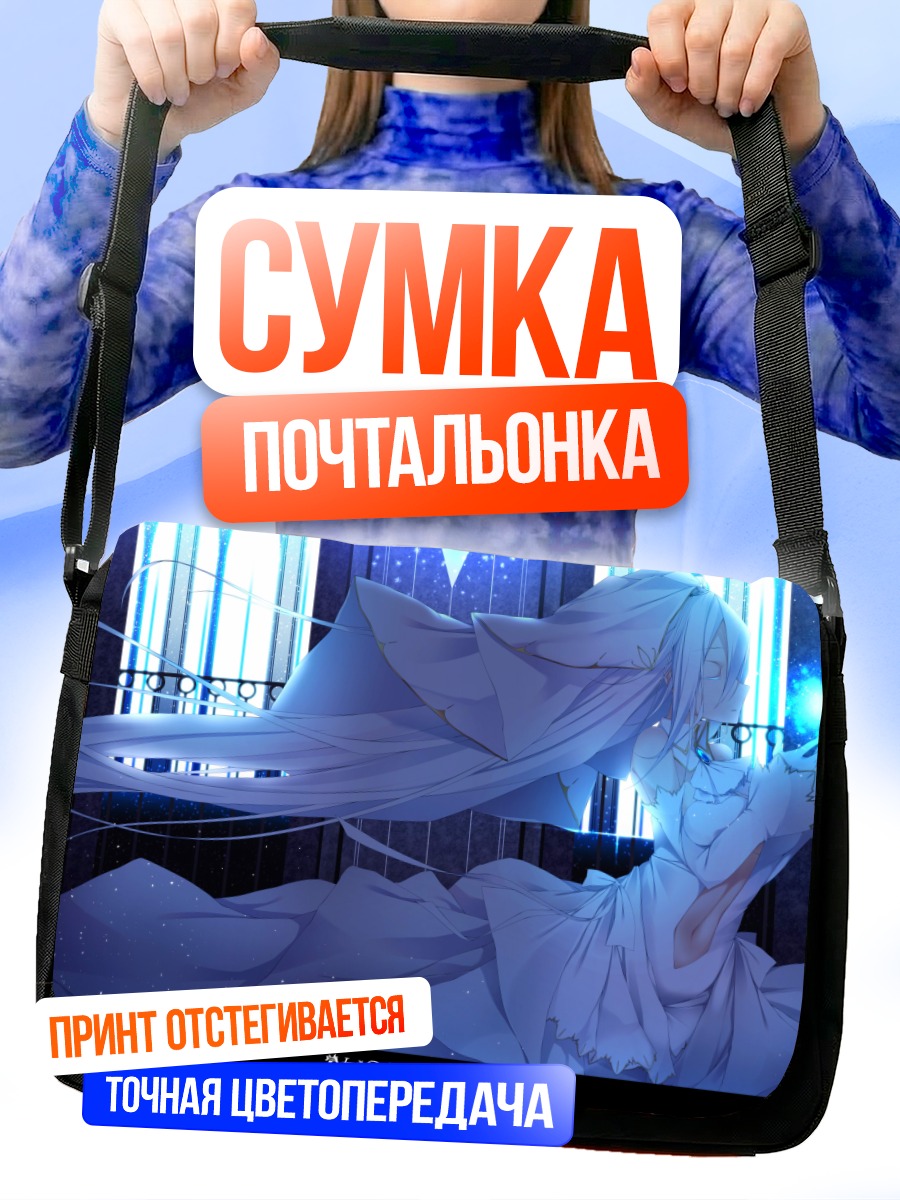 Сумка-почтальонка Белое платье и свет