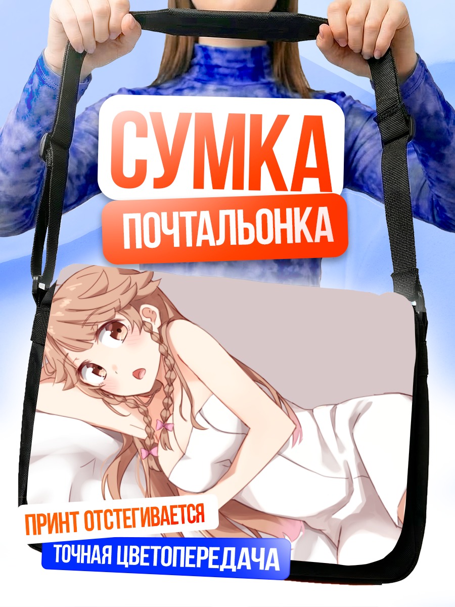 Сумка-почтальонка Коко Носа в полотенце