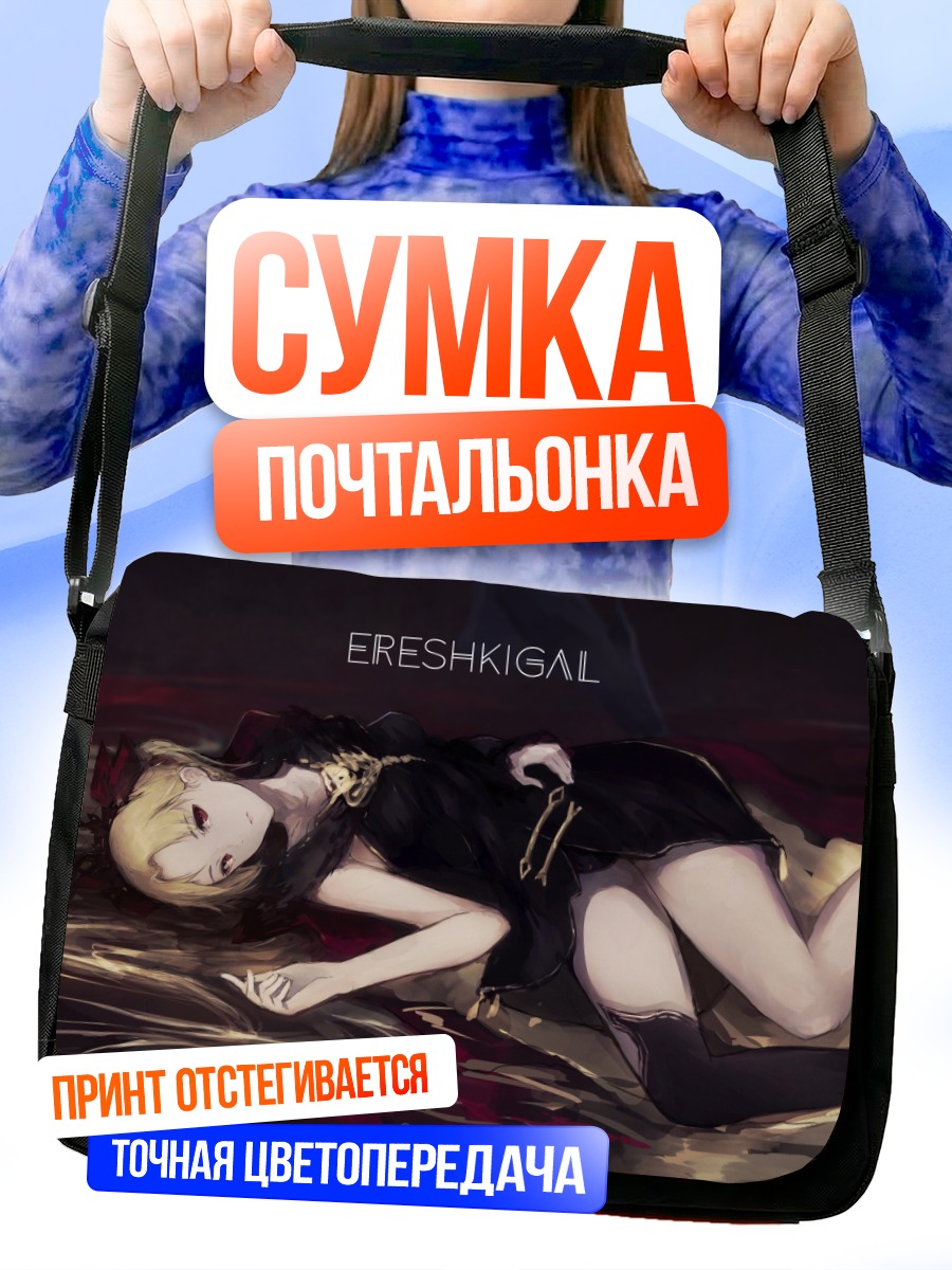 Сумка-почтальонка Эрешкигаль в тени