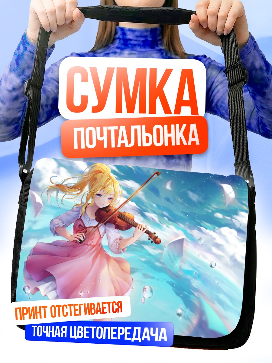 Сумка-почтальонка Каори Миязоно со скрипкой