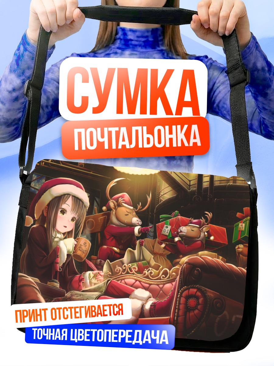 Сумка-почтальонка Девочка с оленями
