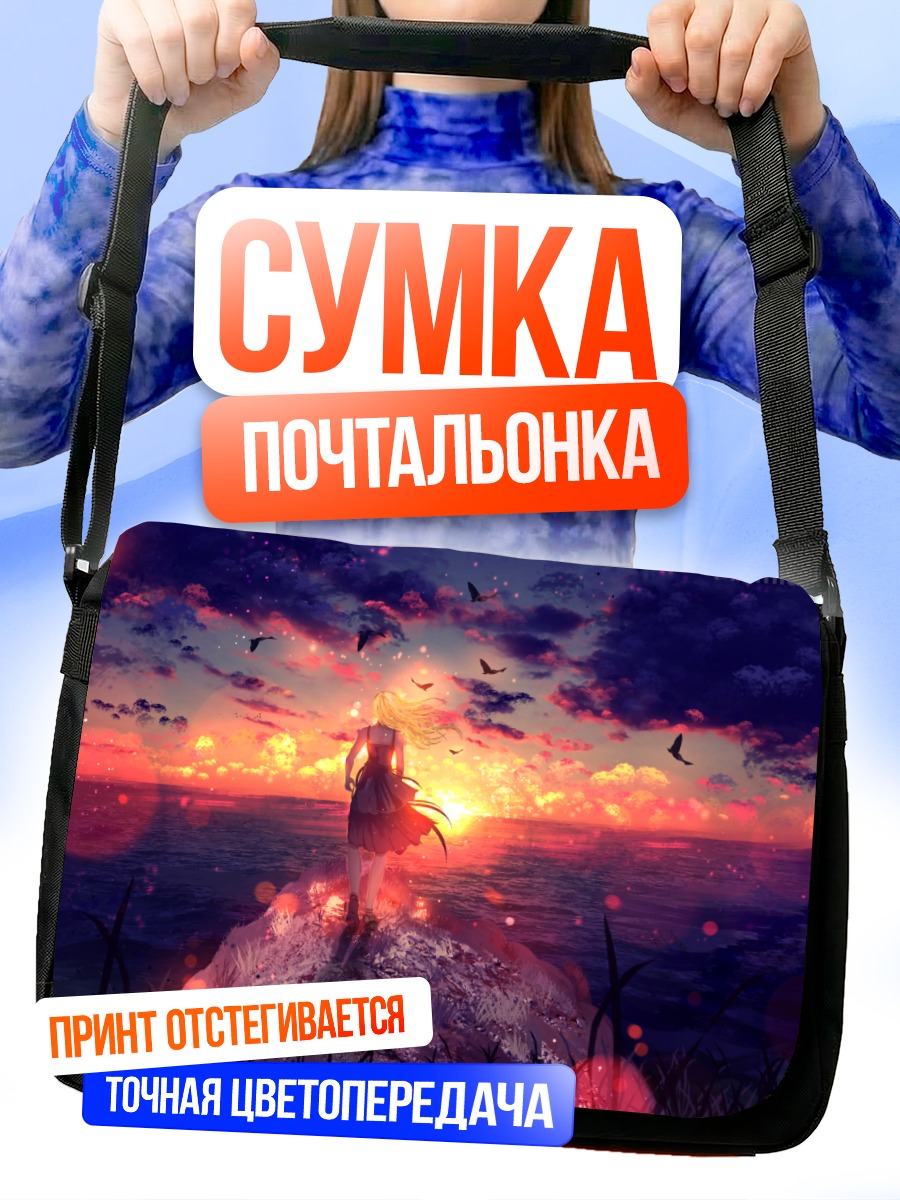 Сумка-почтальонка Девушка на закате