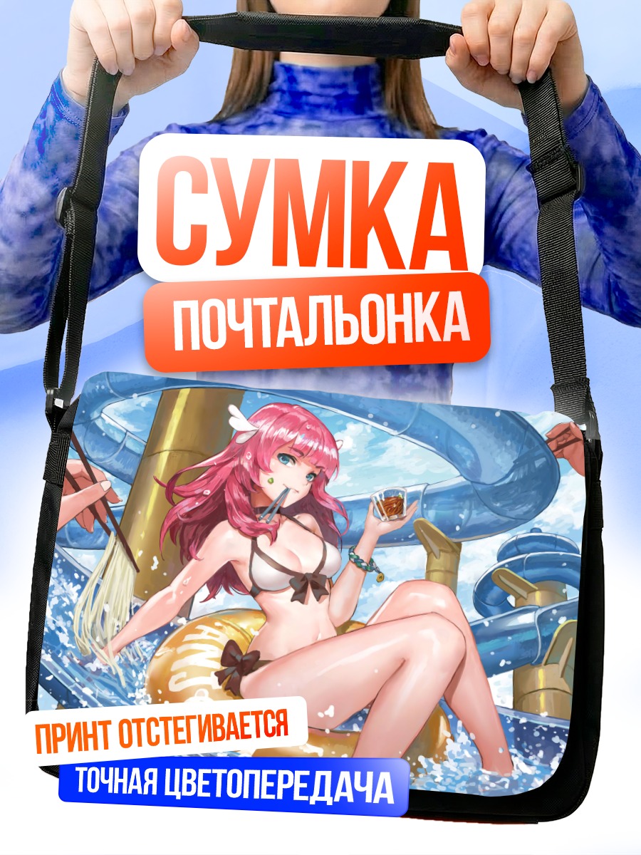 Сумка-почтальонка Девушка на аквапарке