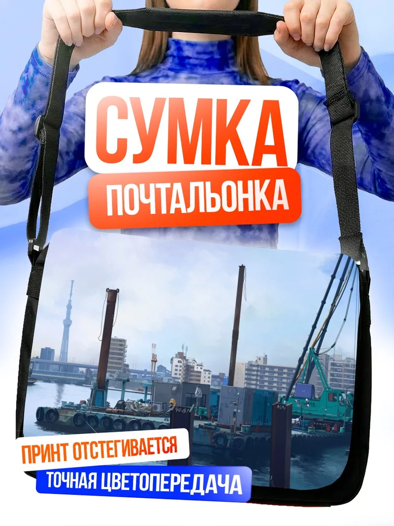 Сумка-почтальонка Индустриальный пейзаж города