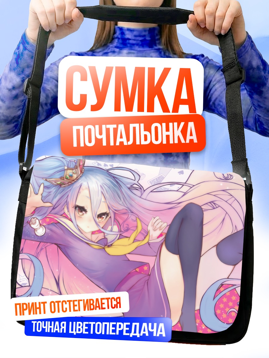 Сумка-почтальонка Сиро в полете