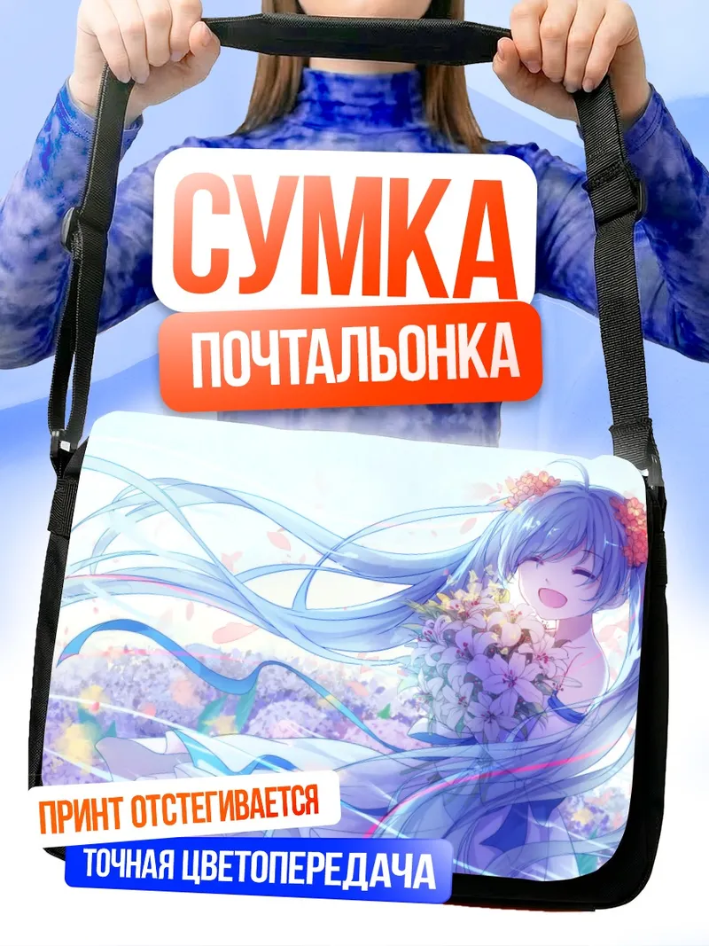 Сумка-почтальонка Мику Хацунэ с цветами