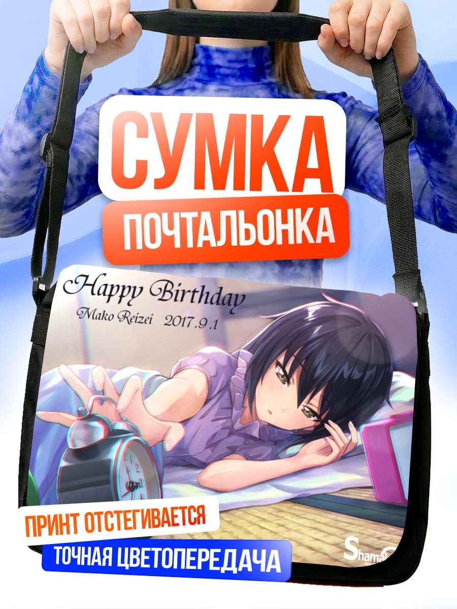 Сумка-почтальонка Мако Рэйзэй в постели