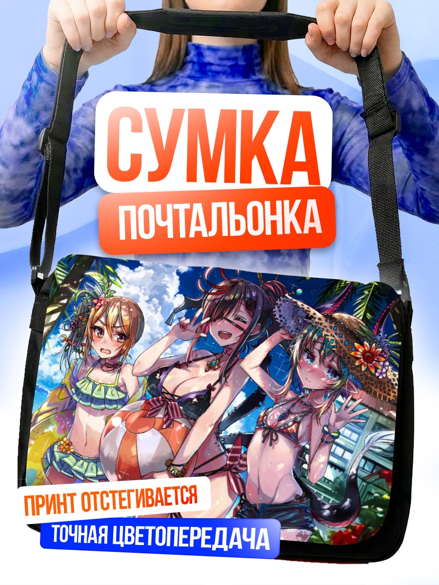 Сумка-почтальонка Девушки на пляже