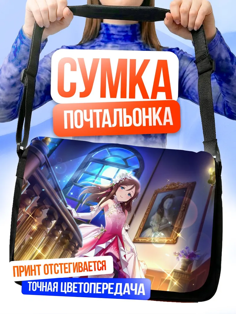 Сумка-почтальонка Ёрико Фурусава за органом