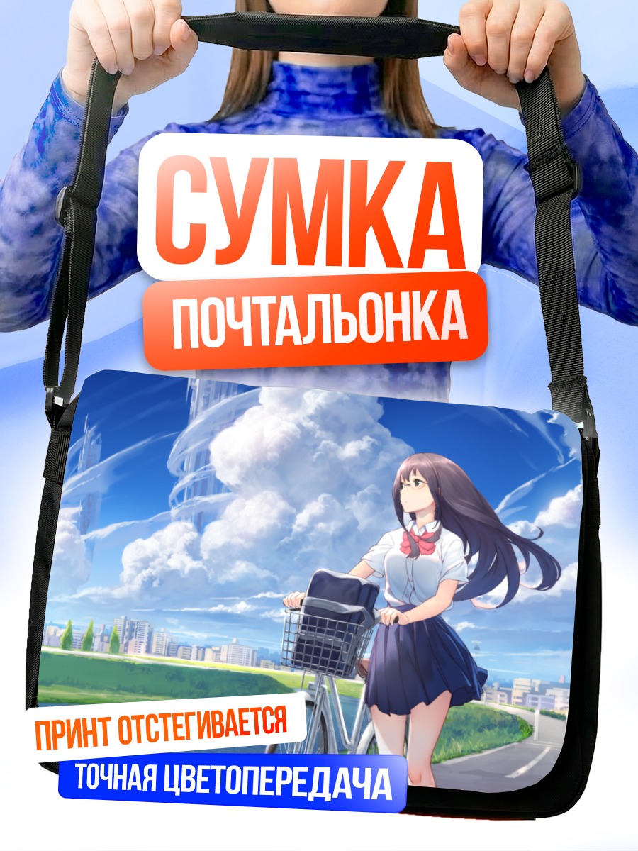 Сумка-почтальонка Школьница с велосипедом