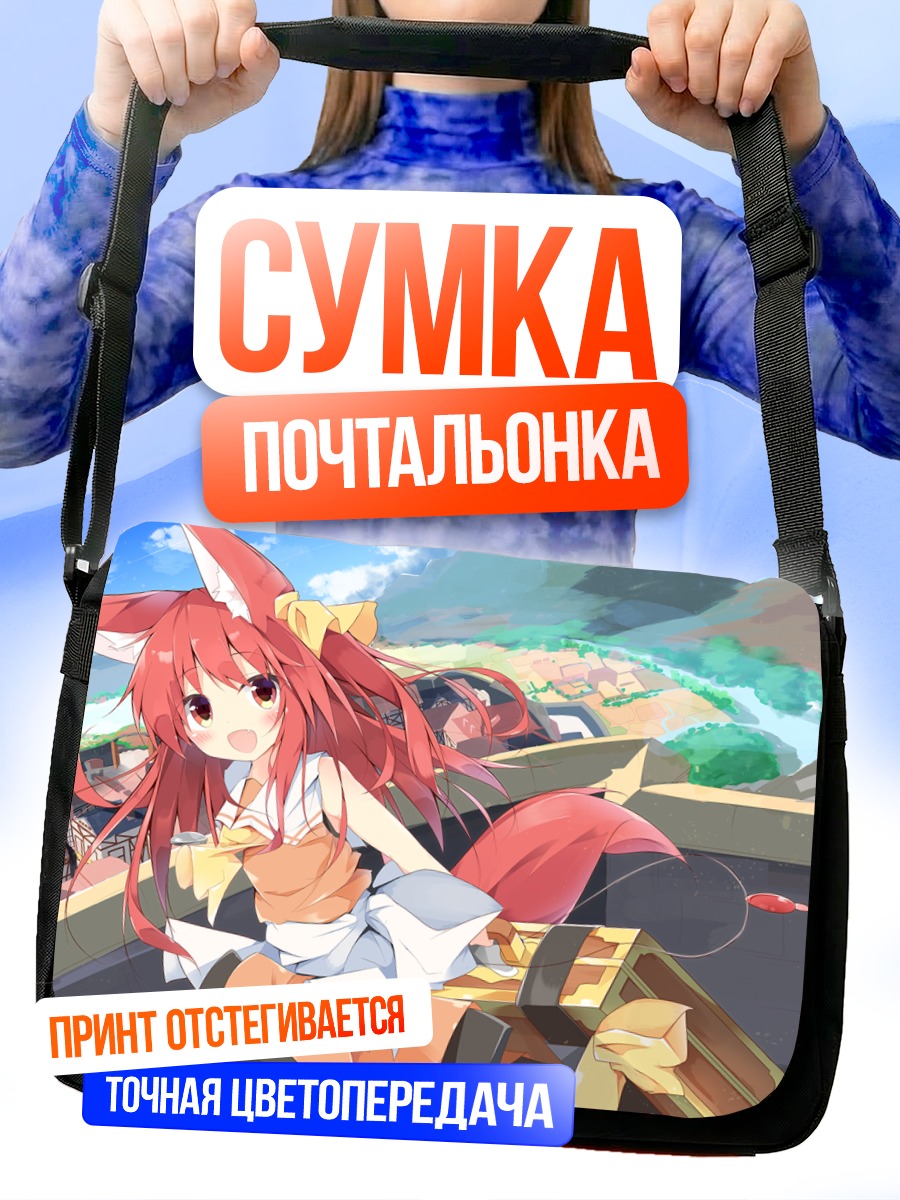 Сумка-почтальонка Девочка-лиса в городе