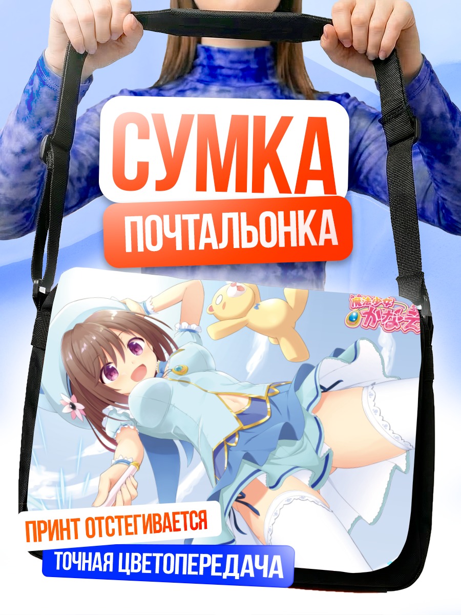 Сумка-почтальонка Канаэ в небе