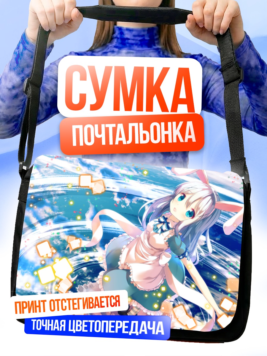 Сумка-почтальонка Чино в Алисе