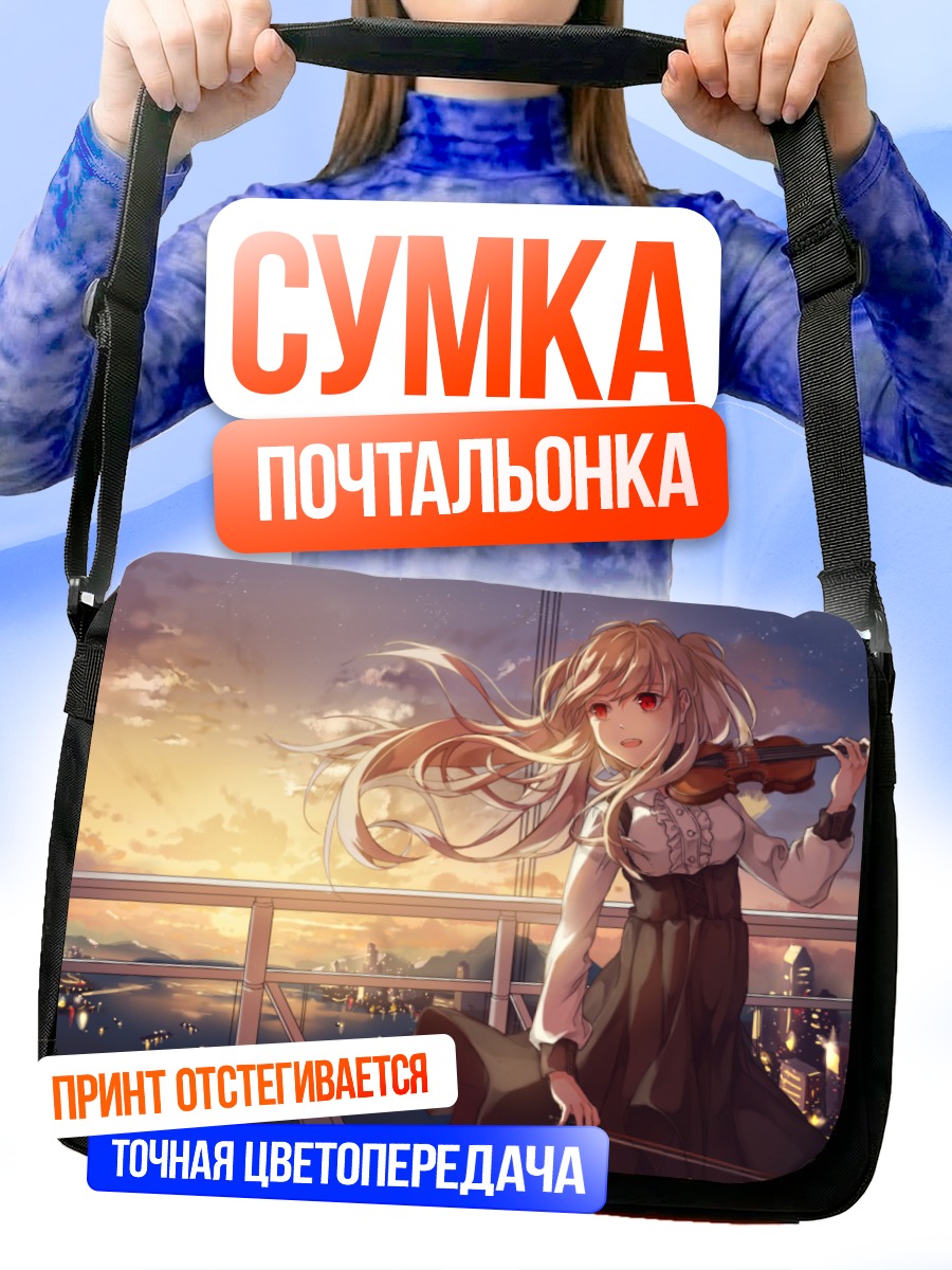 Сумка-почтальонка Скрипка над городом