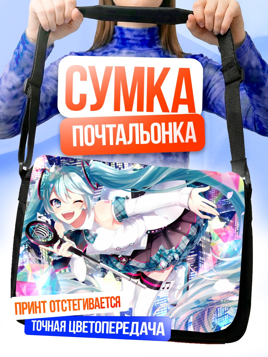 Сумка-почтальонка Мику Хацунэ в сиянии