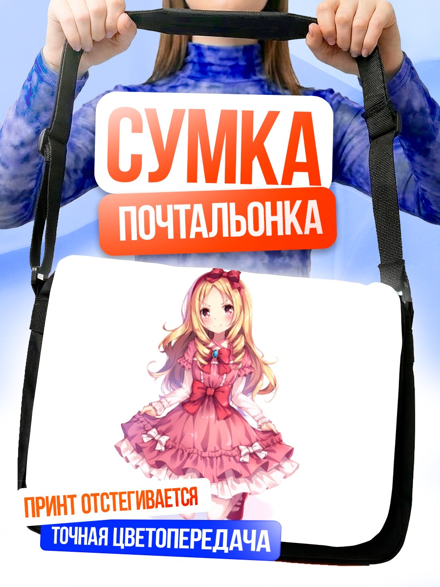 Сумка-почтальонка Ямада Эльф в платье