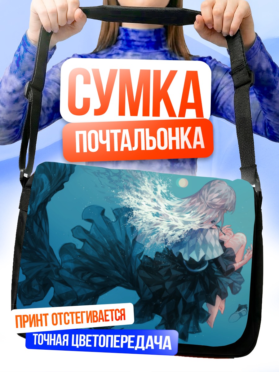 Сумка-почтальонка Девушка под водой