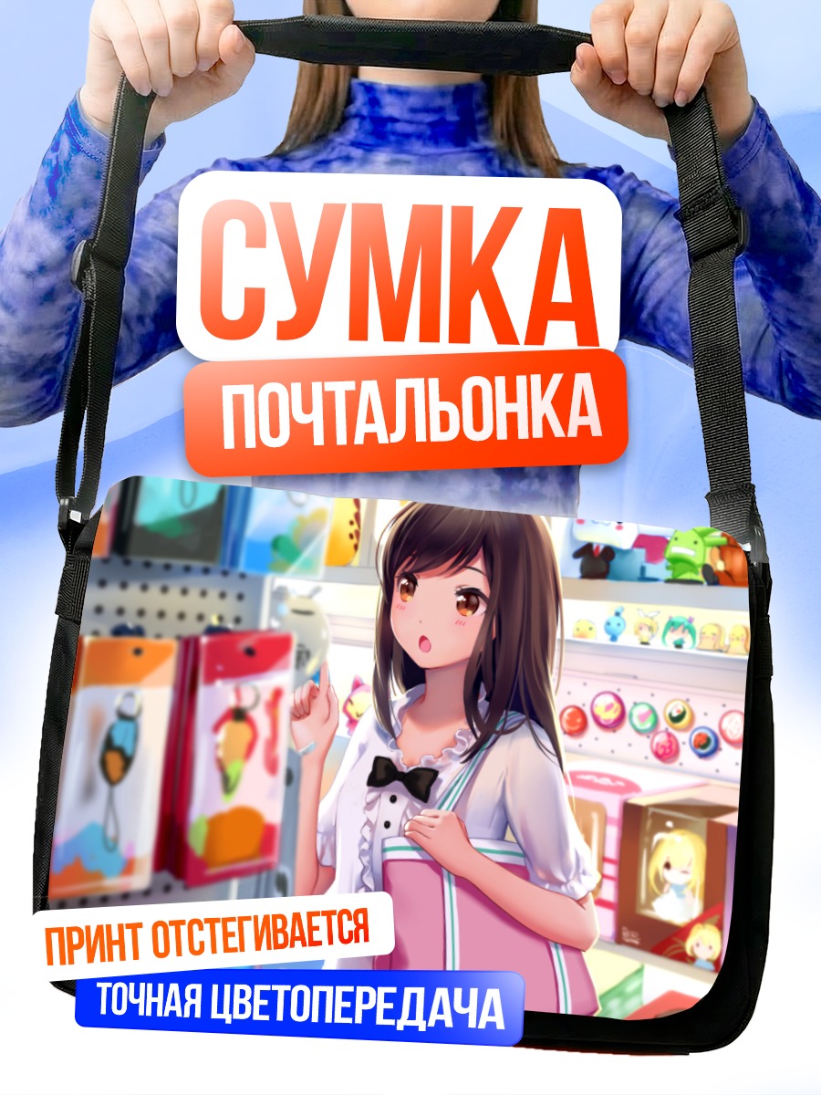 Сумка-почтальонка Девушка в магазине