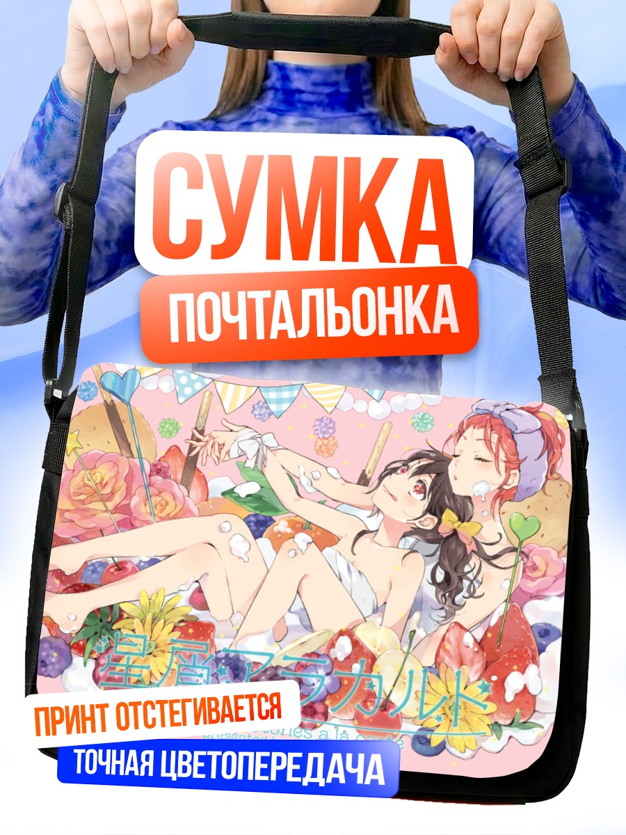 Сумка-почтальонка Маки и Нико в десертах