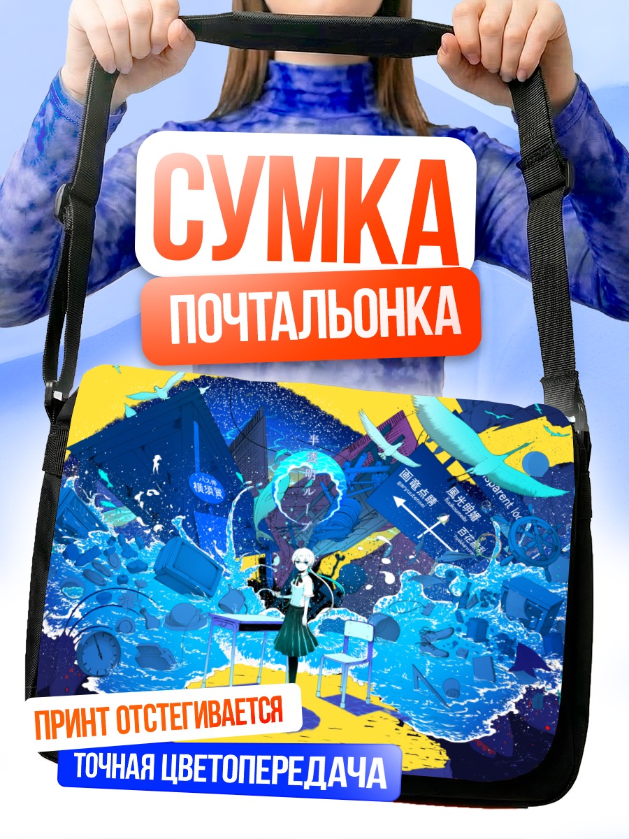 Сумка-почтальонка Мику Хацунэ в цифровом океане
