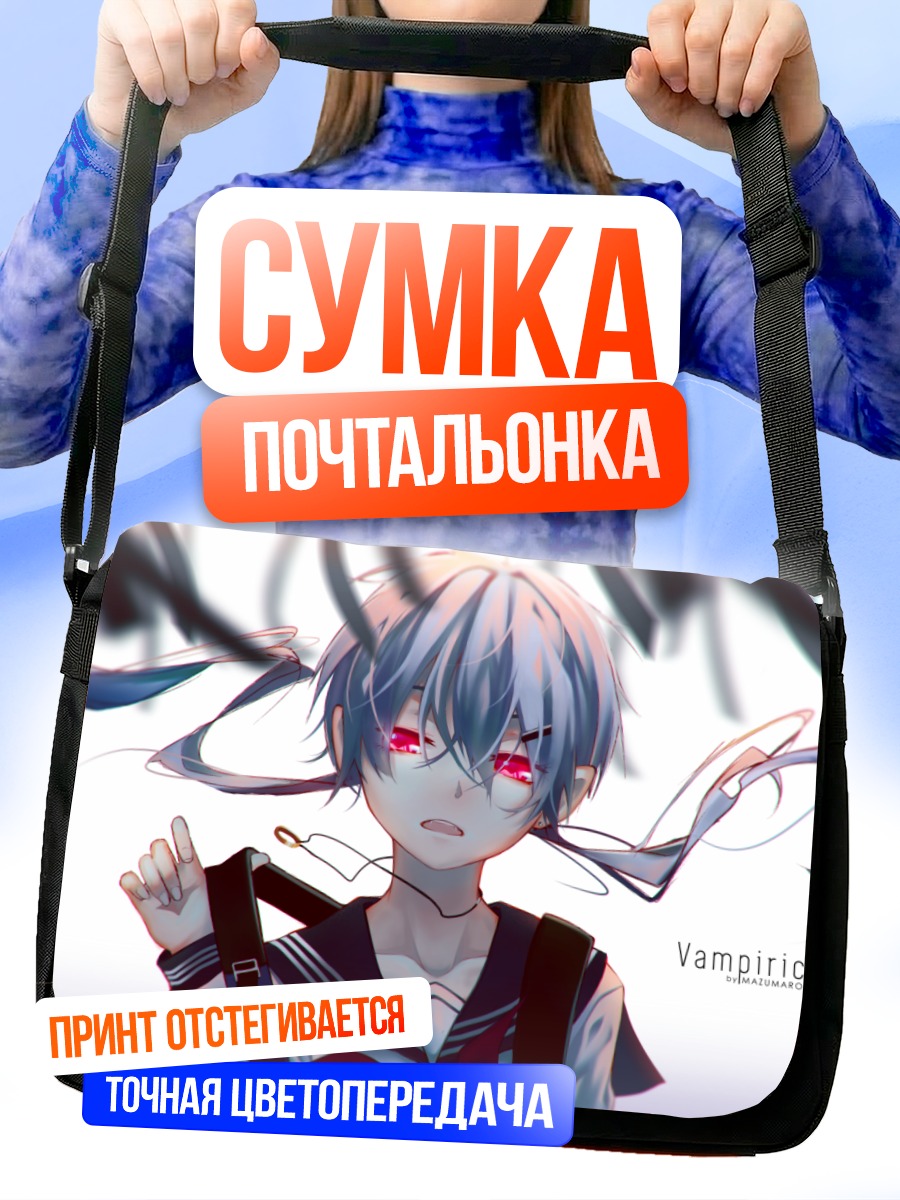 Сумка-почтальонка Вампир в форме